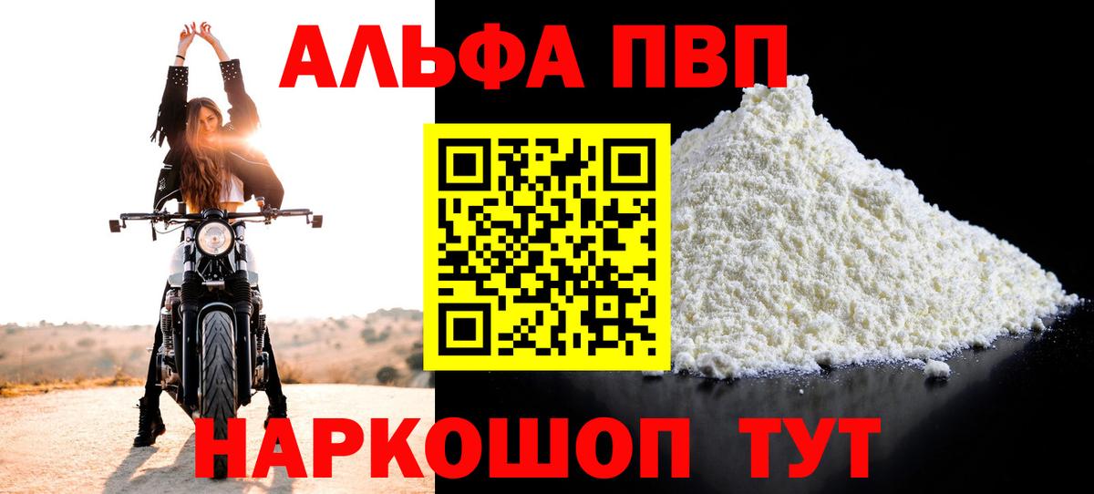 Альфа ПВП VHQ Елец