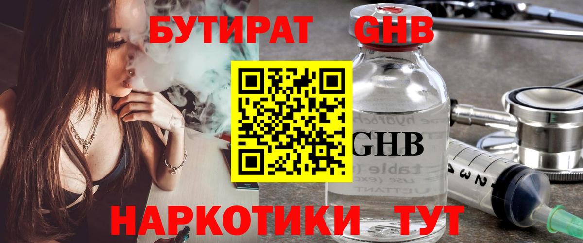 Бутират оксибутират Елец