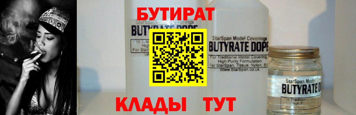 Елец  БУТИРАТ оксибутират  БУТИРАТ  Вход с VPN 