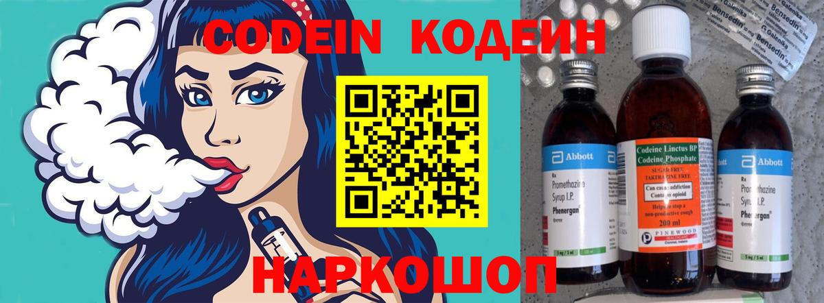 Кодеин напиток Lean (лин) Елец