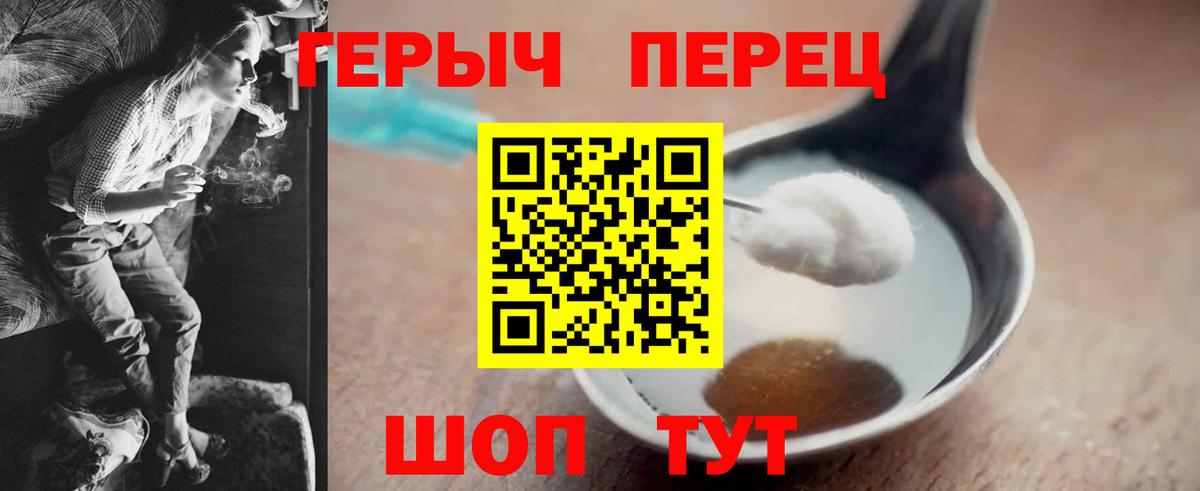 Героин Heroin Елец