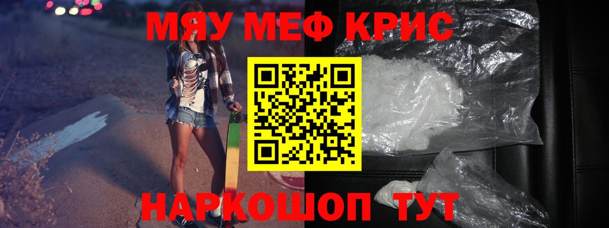 Меф мяу мяу Елец